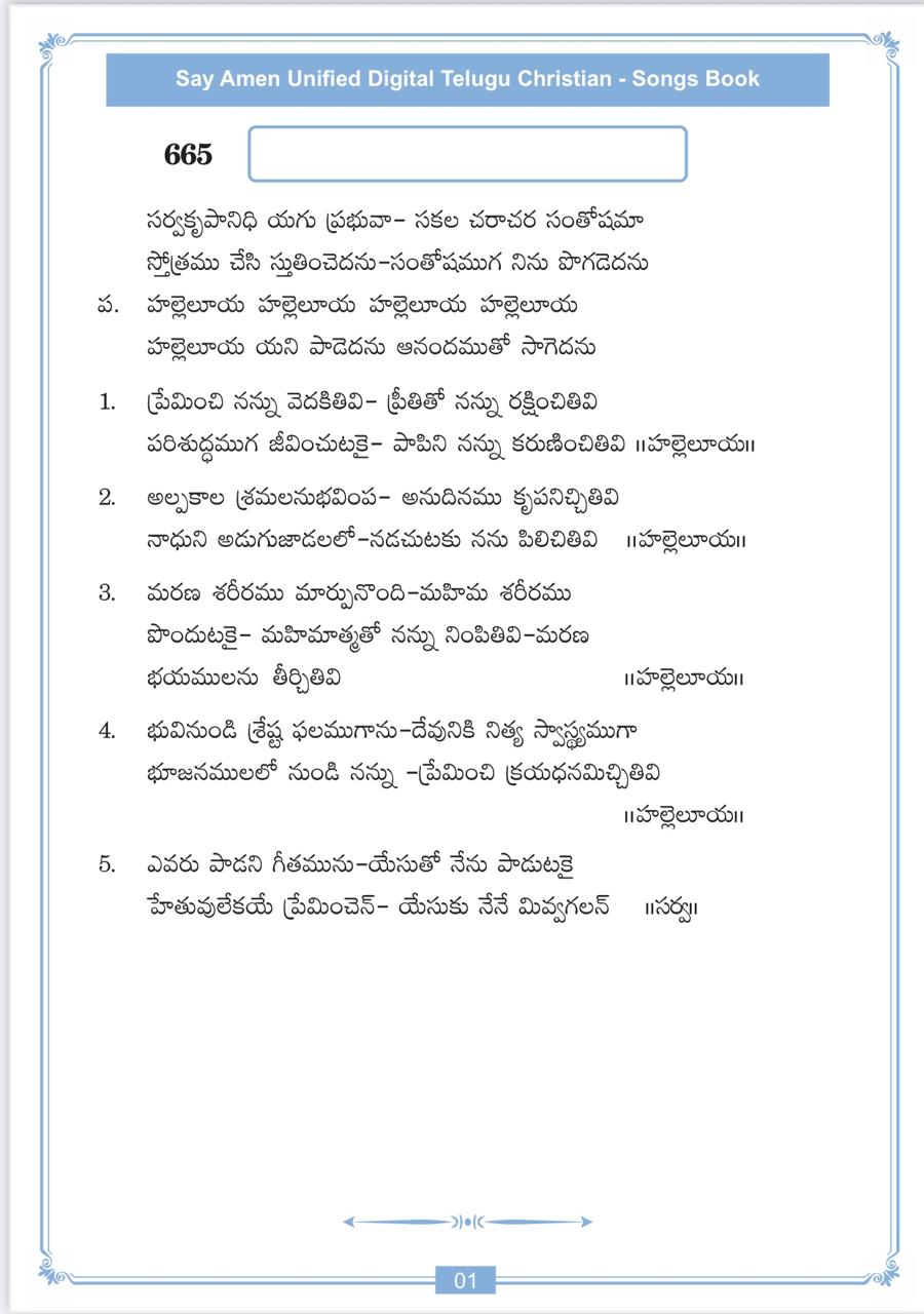 సర్వకృపానిధియగు ప్రభువా Sarva Krupanidiyagu